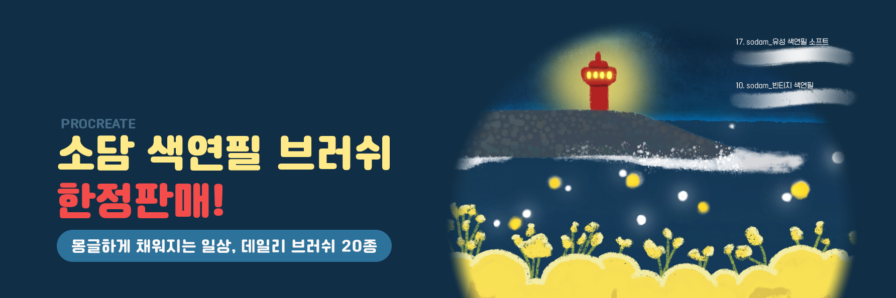 기획상품_소담_일러스트