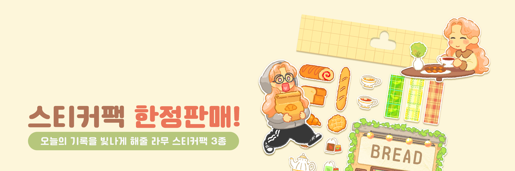 기획상품_라무Ramu